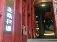 -思南书局(复兴中路店)