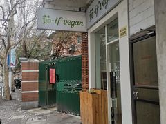 门面-茹·pure vegan(博华广场店)