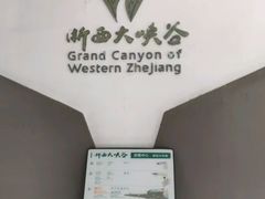 -浙西大峡谷