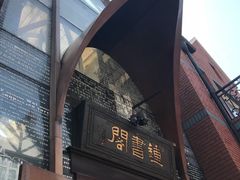 -钟书阁(松江泰晤士小镇店)