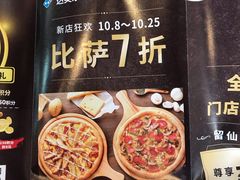 -达美乐比萨(留仙大道店)