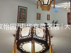 -花家怡园(四合院总店)