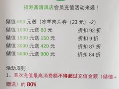 -福寿斋·老北京铜锅涮肉·烧烤(清岚店)