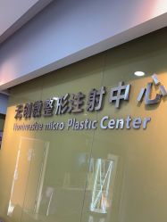 -苏亚医美·高端注射明星整形机构