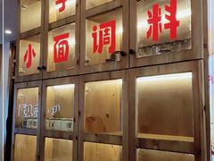 -佬干溜豌杂面·非物质文化遗产(长嘉汇店)