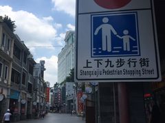 -西关老字号钵仔糕(上下九宝华路店)