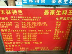 -晏家生料王(民主路店)