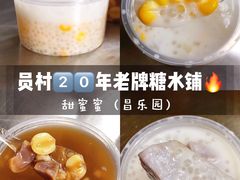 -甜蜜蜜(昌乐园店)