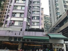 -添好运点心专门店(北角店)