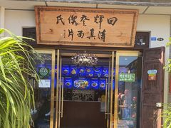 门面-回辉登偰氏面片(东莲花美食街店)
