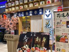 -花道寿司(萧山万象汇店)