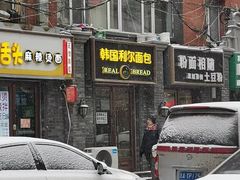 门面-韩国利尔面包(桂林路店)