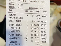 账单-上海德兴馆(昌里店)