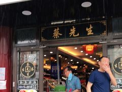 门面-蔡先生(双阳路店)