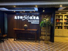 等位区-高第街56号餐厅(美莲广场店)