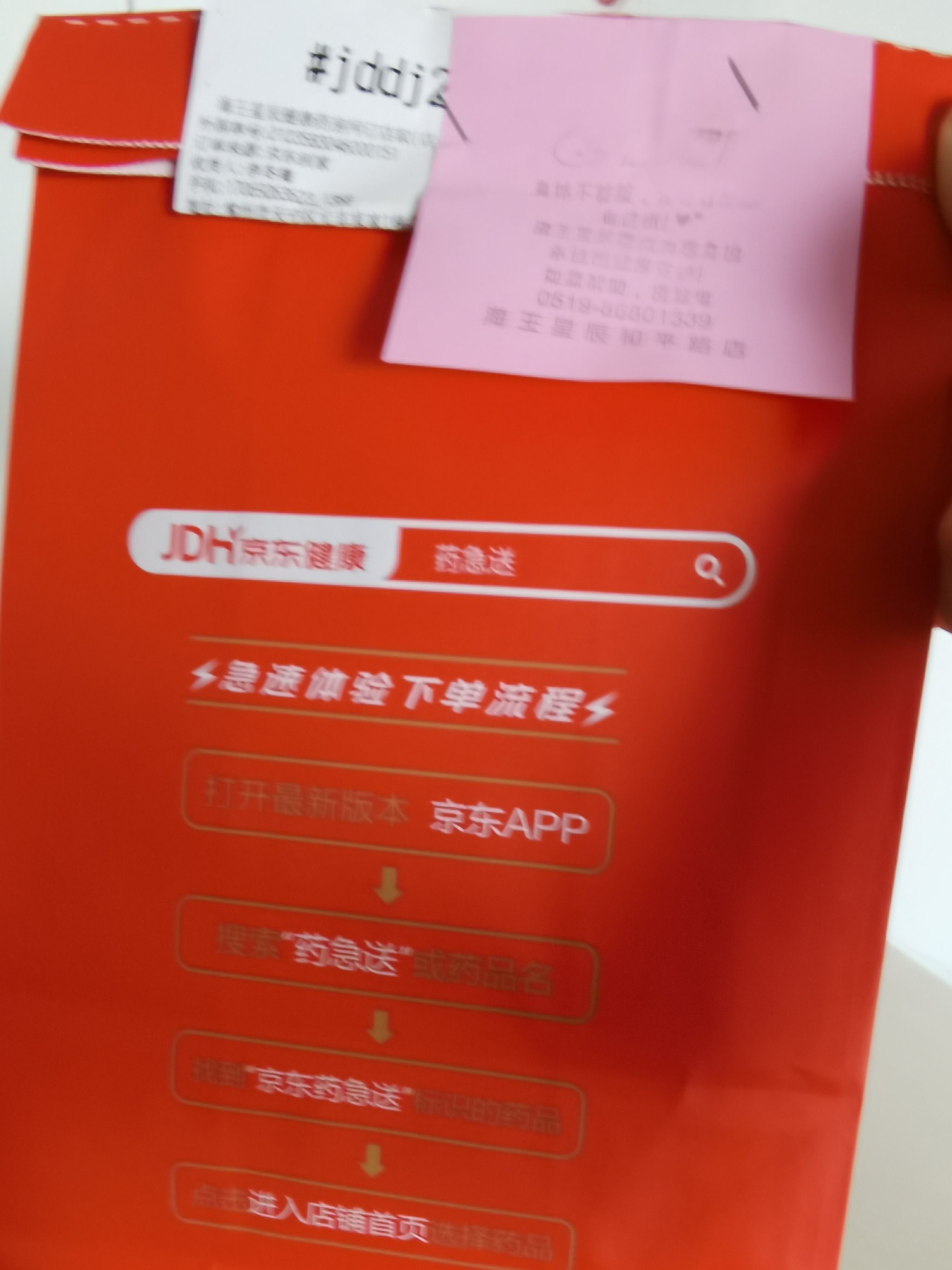 京东买药是发快递吗