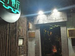 门面-院子餐厅·大锅菜·老杭帮(桥西直街店)