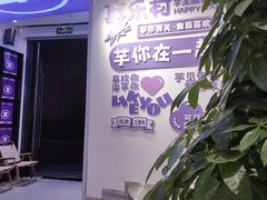 -喜乐村芋泥脑袋家族(三里屯店)