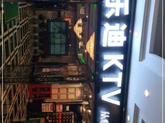 -金乐迪 PARTY KTV(熙街店)