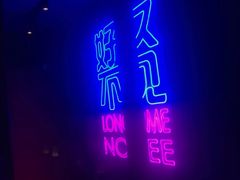 -好久不见网红乐队酒吧(鼓浪屿海底世界店)