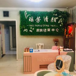 -宜肤清颜专业祛痘问题肌修护