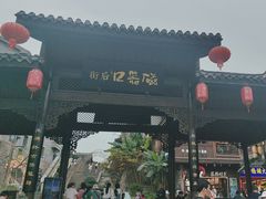 -磁器口古镇