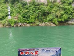 -三峡人家风景区