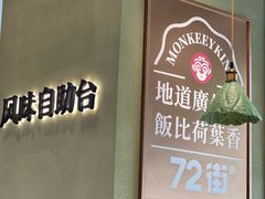 -72街荷叶饭(丽影广场店)