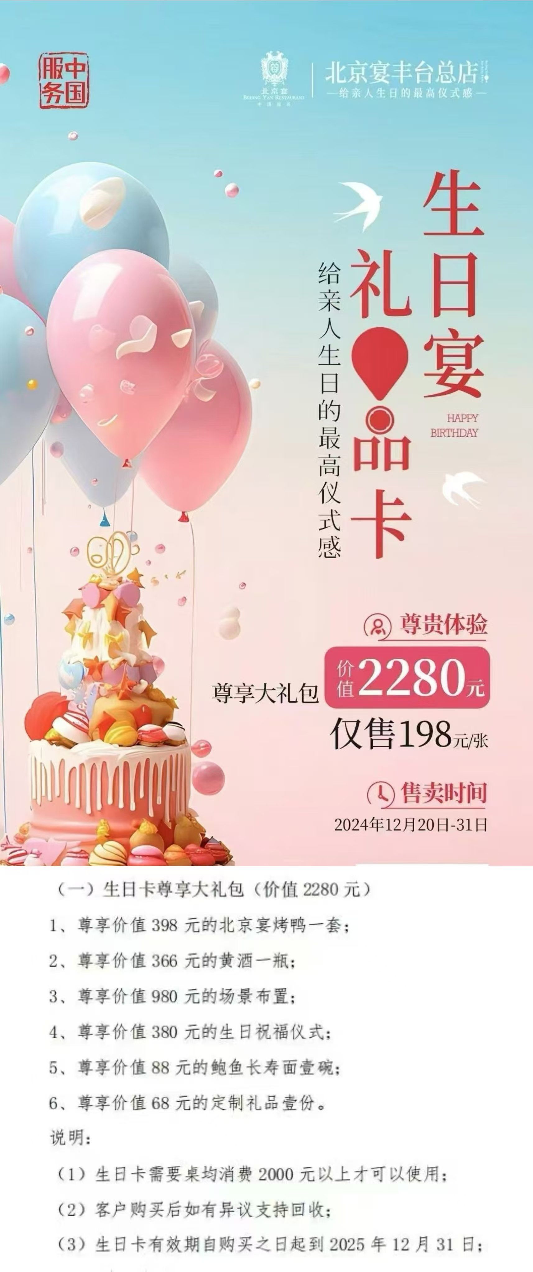 北京宴总店 生日礼品卡