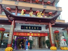 门面-千岛湖鱼味馆(十字街总店)