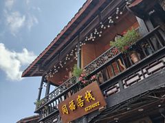 -崇州市街子古镇