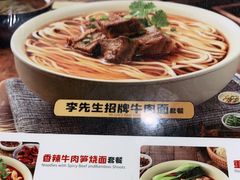 -李先生牛肉面大王(上海站南广场店)