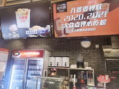 -八婆婆烧仙草(SM城市广场店)