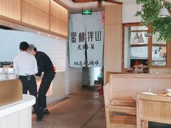 -蜜桃餐厅·伴山(湖滨商业街店)