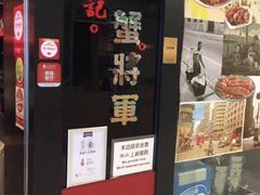 门面-喜记避风塘炒辣蟹(旗舰店)