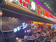 -钢管厂五区小郡肝火锅串串香(总店)