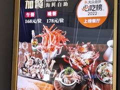 -加餐海鲜自助餐厅(福清万达店)