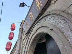 -吴祥记潮州菜·百年老字号·砂锅粥