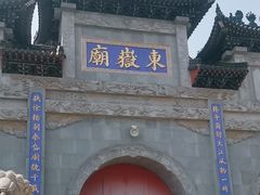 -东岳庙