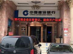 -中国建设银行(上海东方路支行)