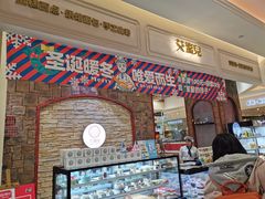 门面-艾蜜儿(金鼎店)