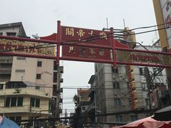 -唐人街(耀华力路)