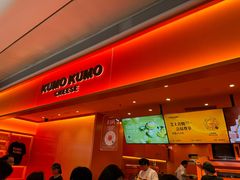 -KUMO KUMO甜品·冰淇淋(深圳壹方城店)