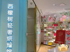 -西檬树SIMON·T轻奢蛋糕(大东方Max店)