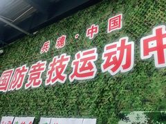 -兵魂·室内真人CS枪战俱乐部·团建·军事轰趴馆