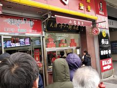 门面-小宝栗子(嘉华国际商业中心店)
