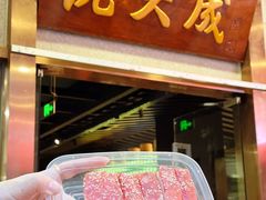 -沈大成(南京东路店)