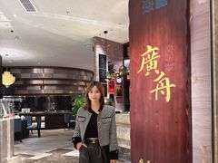 -广舟(千禧店)