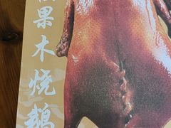 -凤阁楼果木烧鹅(鹤山陈山店)
