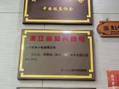 -新丰小吃(中山中路分店)